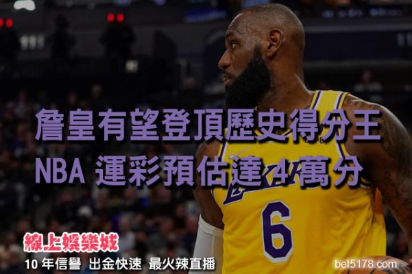 線上娛樂城-NBA運彩220327